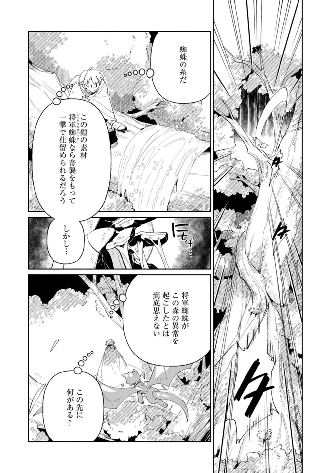 Binbou Kizoku Nord no Boukentan - Chapter 18.1 - Page 4