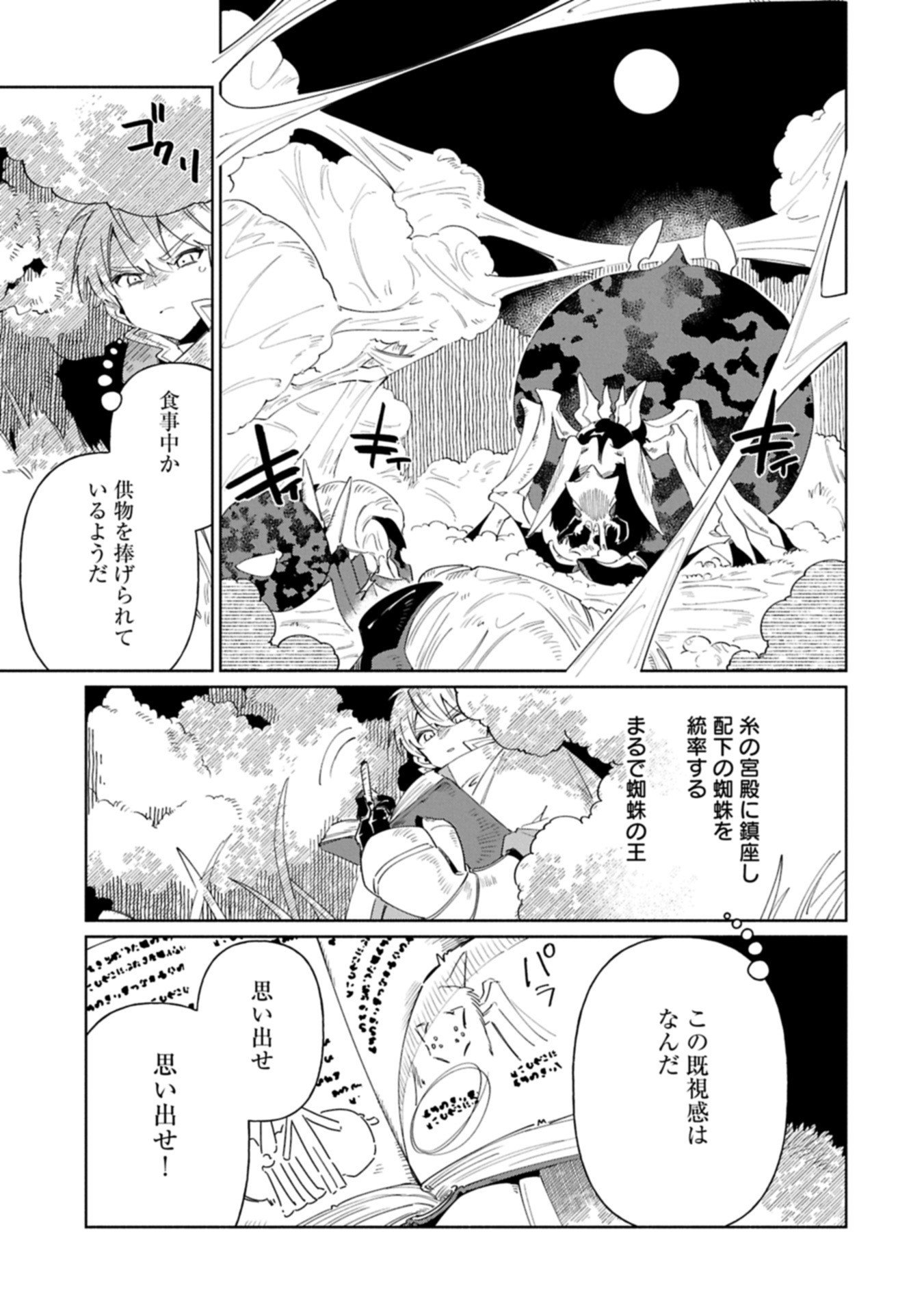 Binbou Kizoku Nord no Boukentan - Chapter 18.2 - Page 1