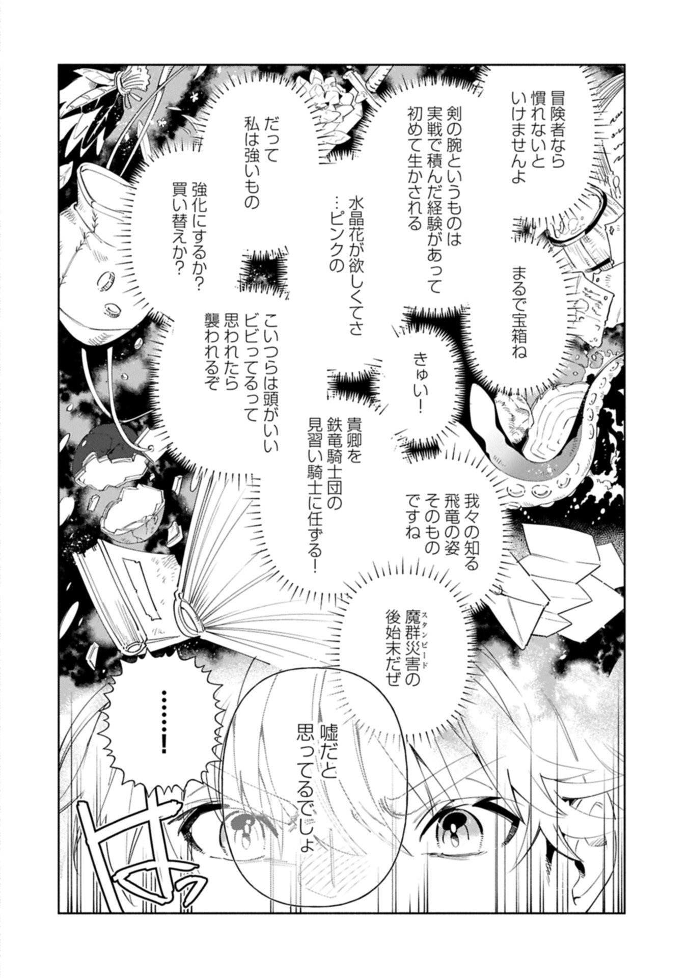 Binbou Kizoku Nord no Boukentan - Chapter 18.2 - Page 2