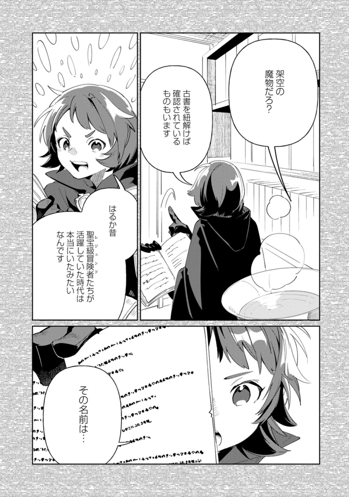 Binbou Kizoku Nord no Boukentan - Chapter 18.2 - Page 3