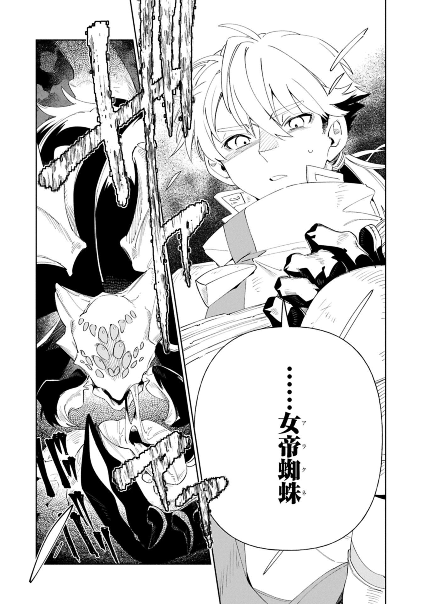 Binbou Kizoku Nord no Boukentan - Chapter 18.2 - Page 4