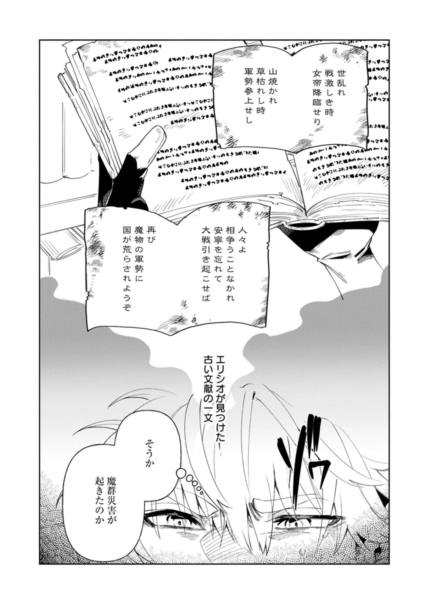 Binbou Kizoku Nord no Boukentan - Chapter 18.2 - Page 5