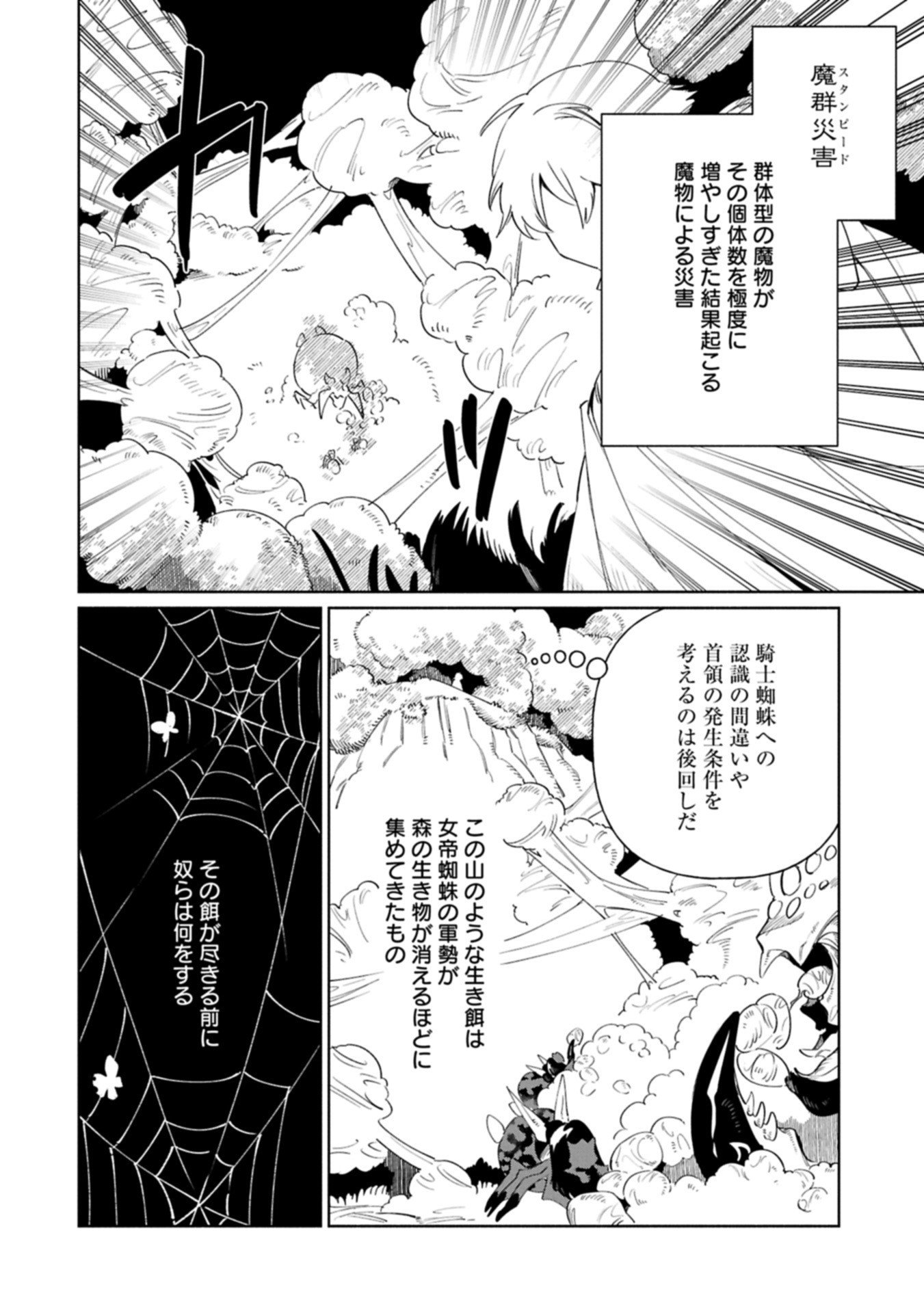 Binbou Kizoku Nord no Boukentan - Chapter 18.2 - Page 6