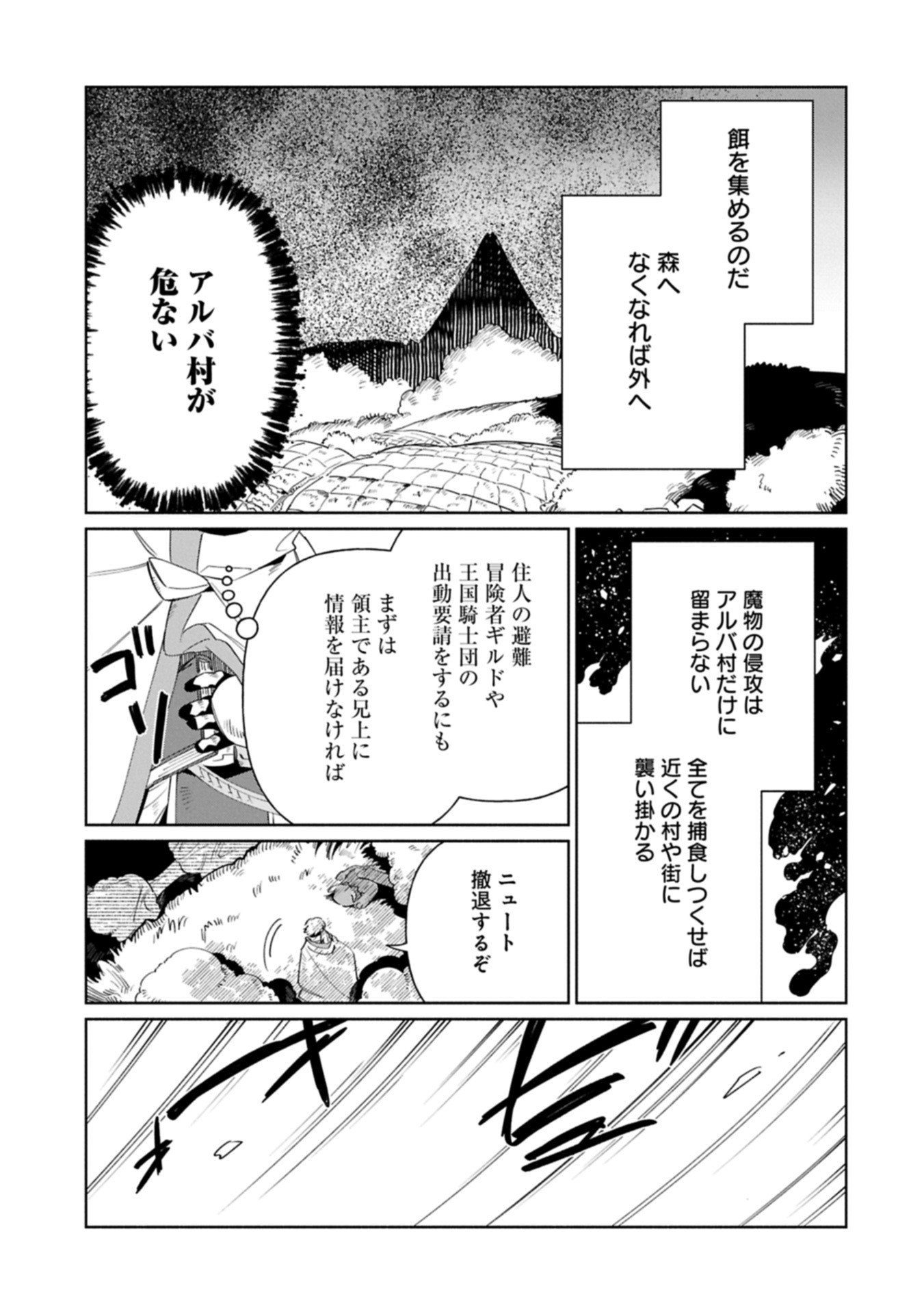 Binbou Kizoku Nord no Boukentan - Chapter 18.2 - Page 7