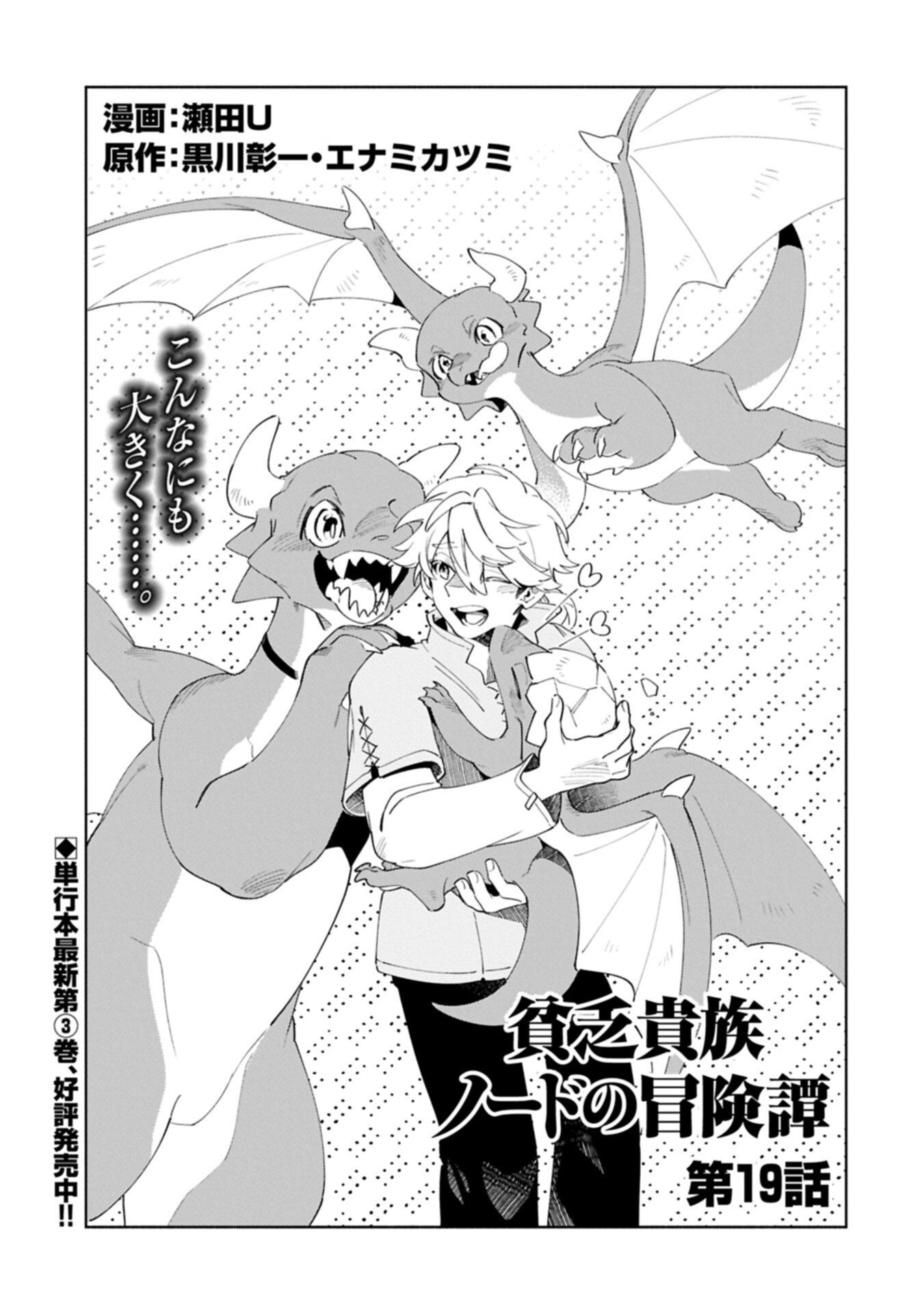 Binbou Kizoku Nord no Boukentan - Chapter 19.1 - Page 1