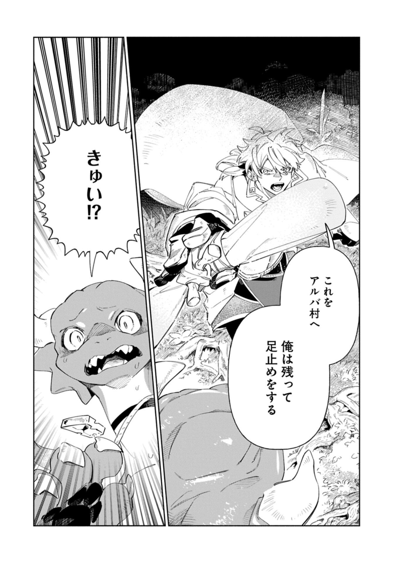 Binbou Kizoku Nord no Boukentan - Chapter 19.1 - Page 12