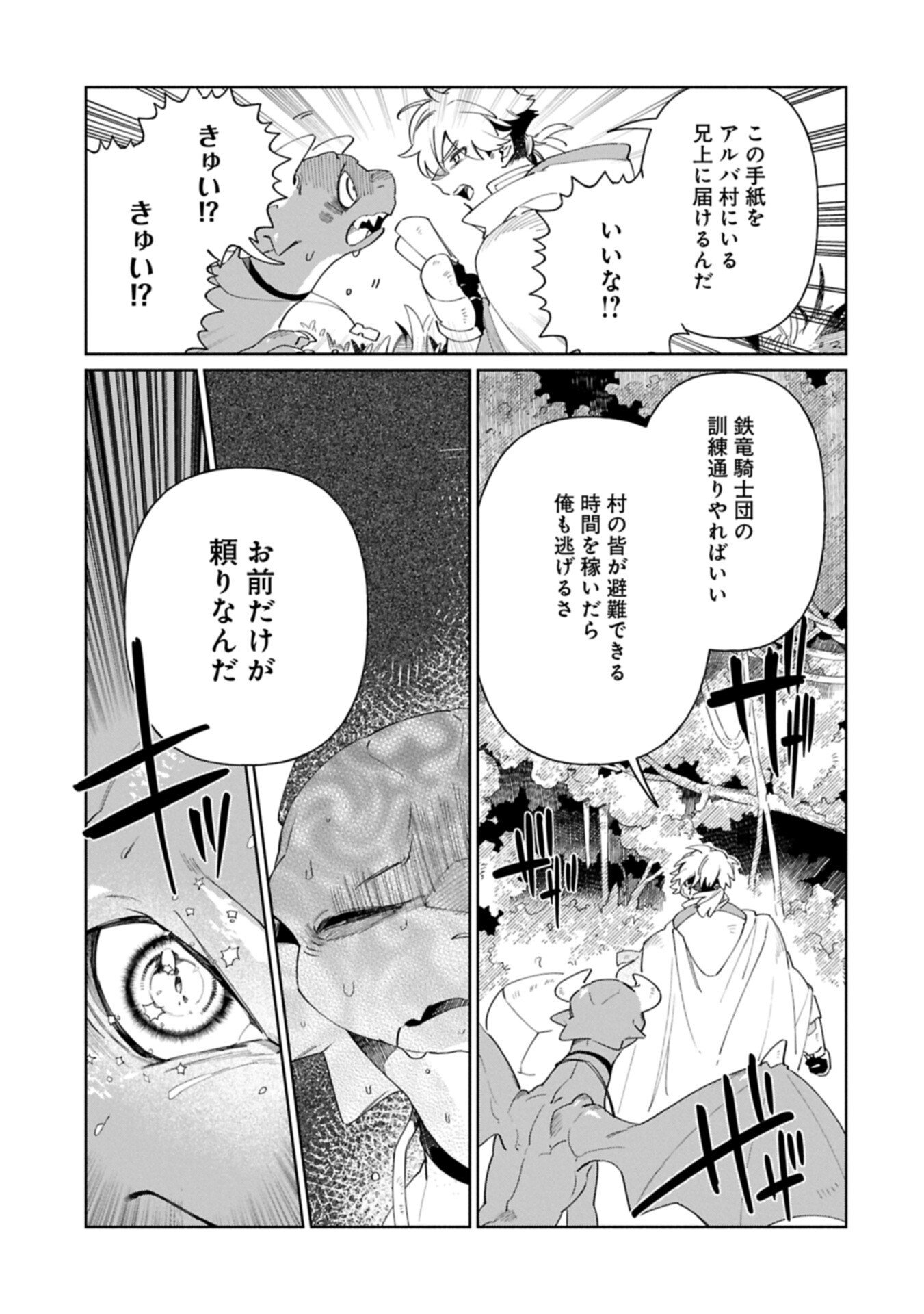 Binbou Kizoku Nord no Boukentan - Chapter 19.1 - Page 13