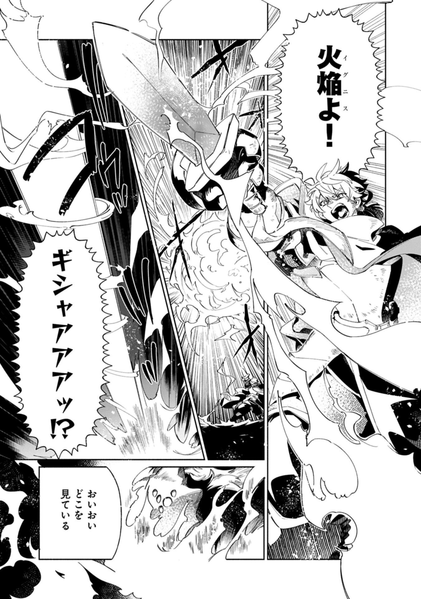 Binbou Kizoku Nord no Boukentan - Chapter 19.1 - Page 15