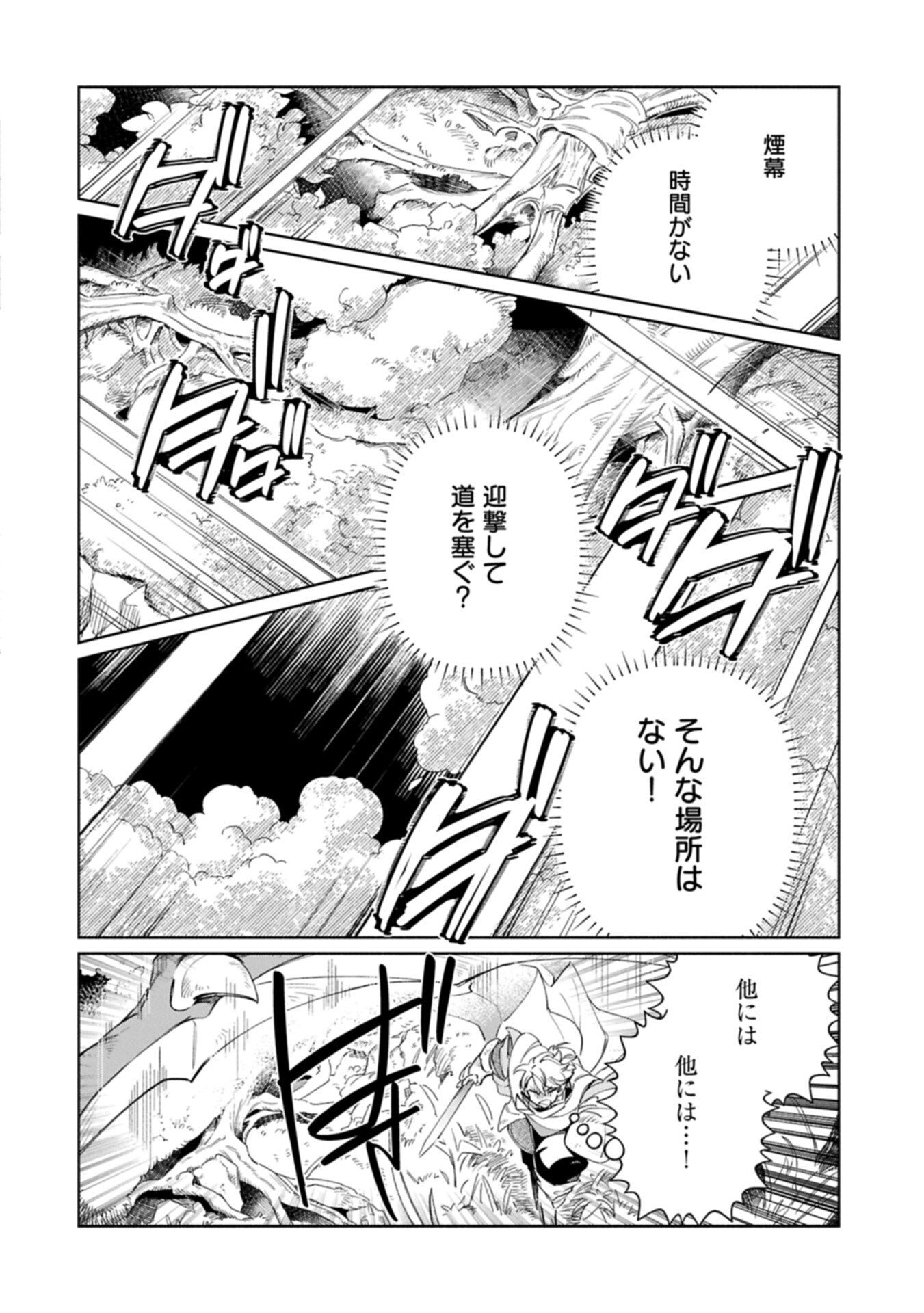 Binbou Kizoku Nord no Boukentan - Chapter 19.1 - Page 6