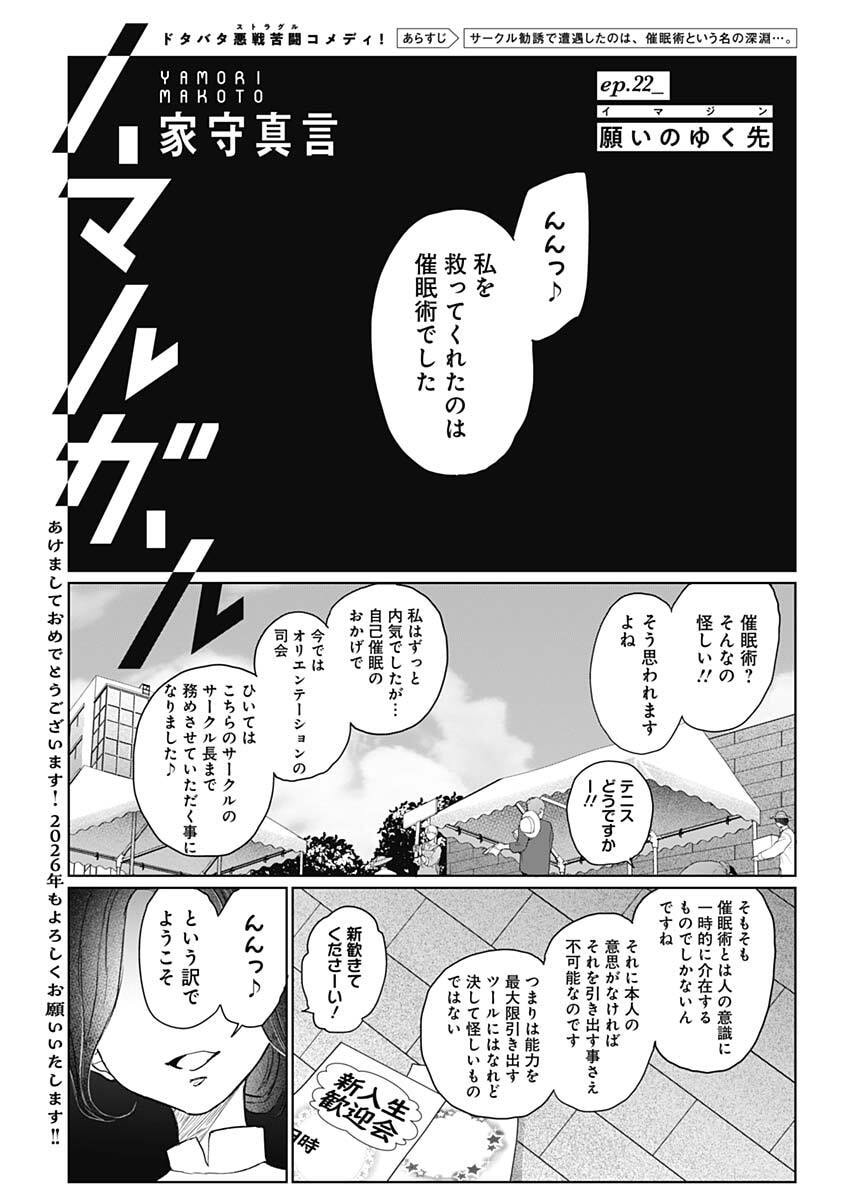 Normal Girl - Chapter 22 - Page 1