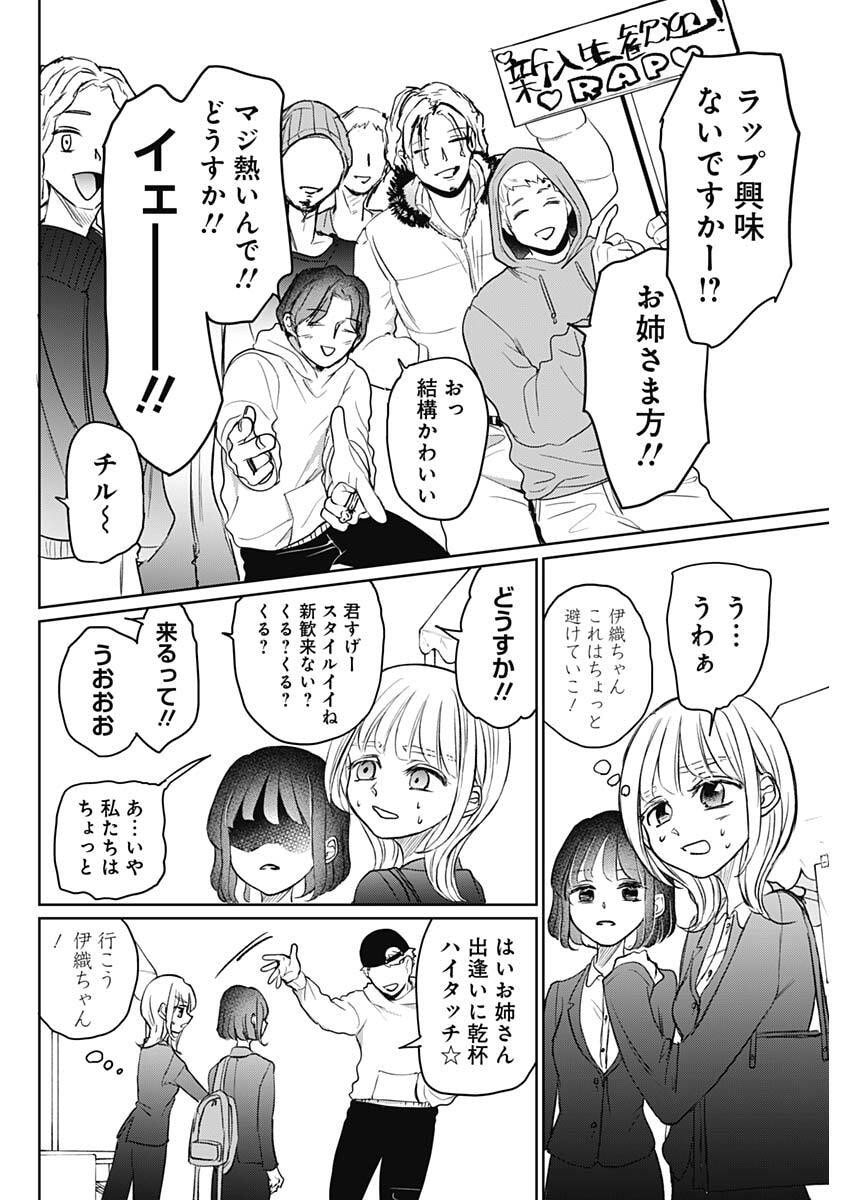 Normal Girl - Chapter 22 - Page 10