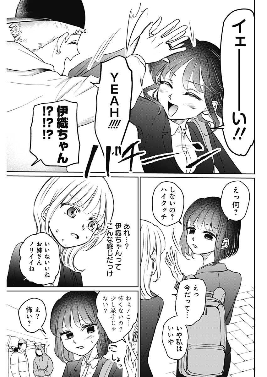 Normal Girl - Chapter 22 - Page 11