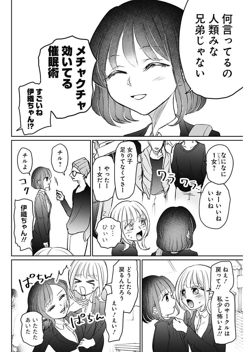 Normal Girl - Chapter 22 - Page 12