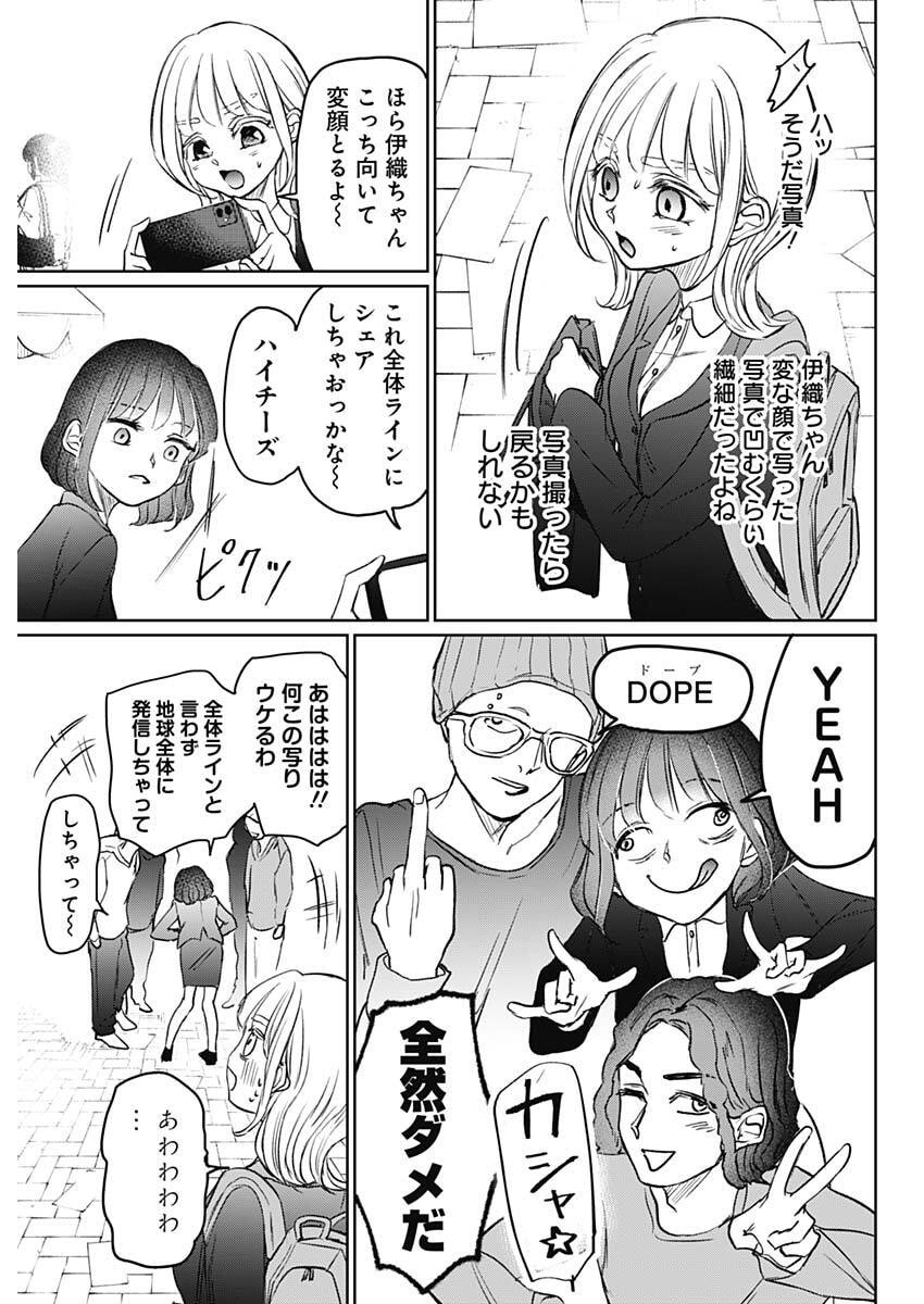 Normal Girl - Chapter 22 - Page 13