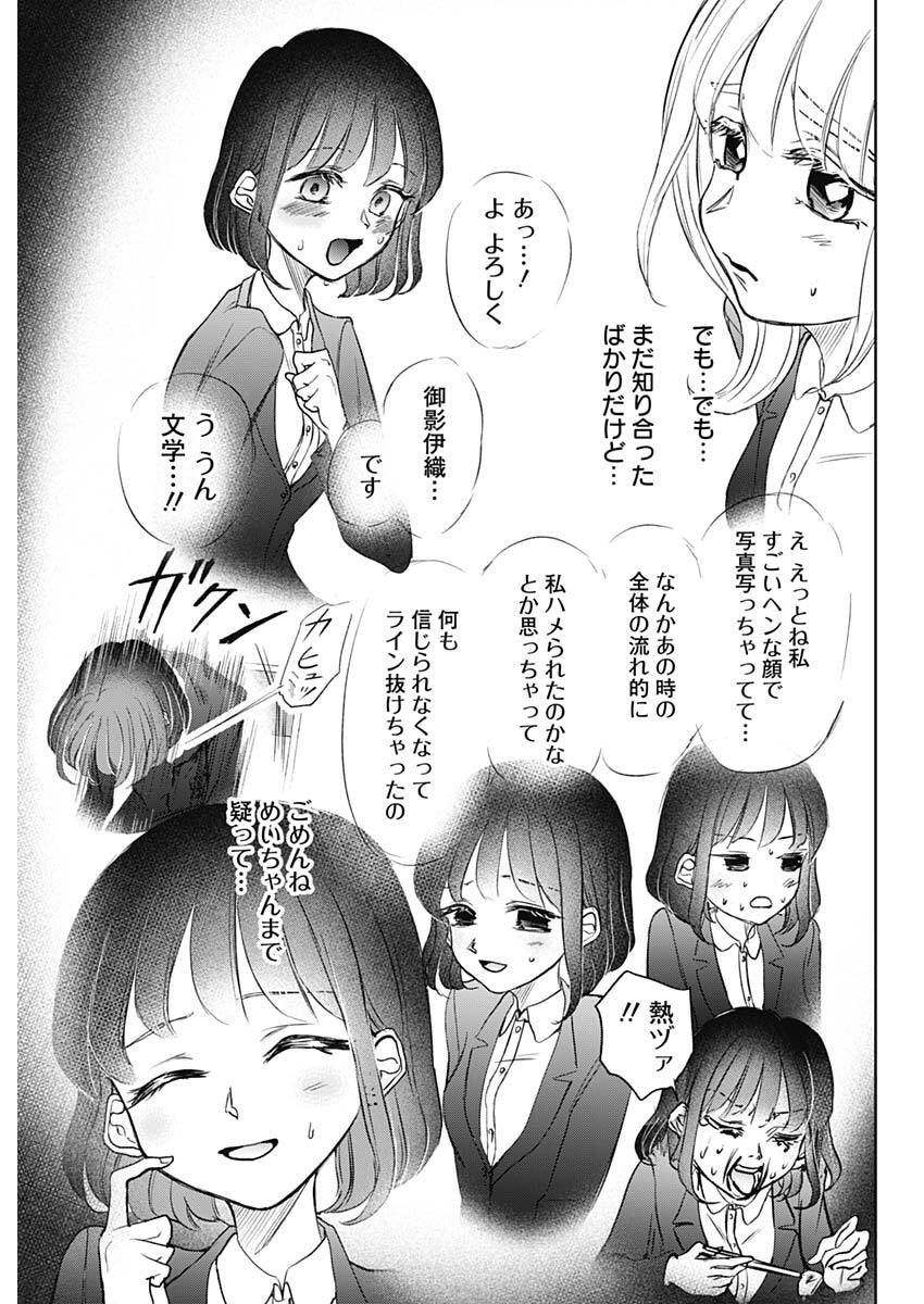 Normal Girl - Chapter 22 - Page 15