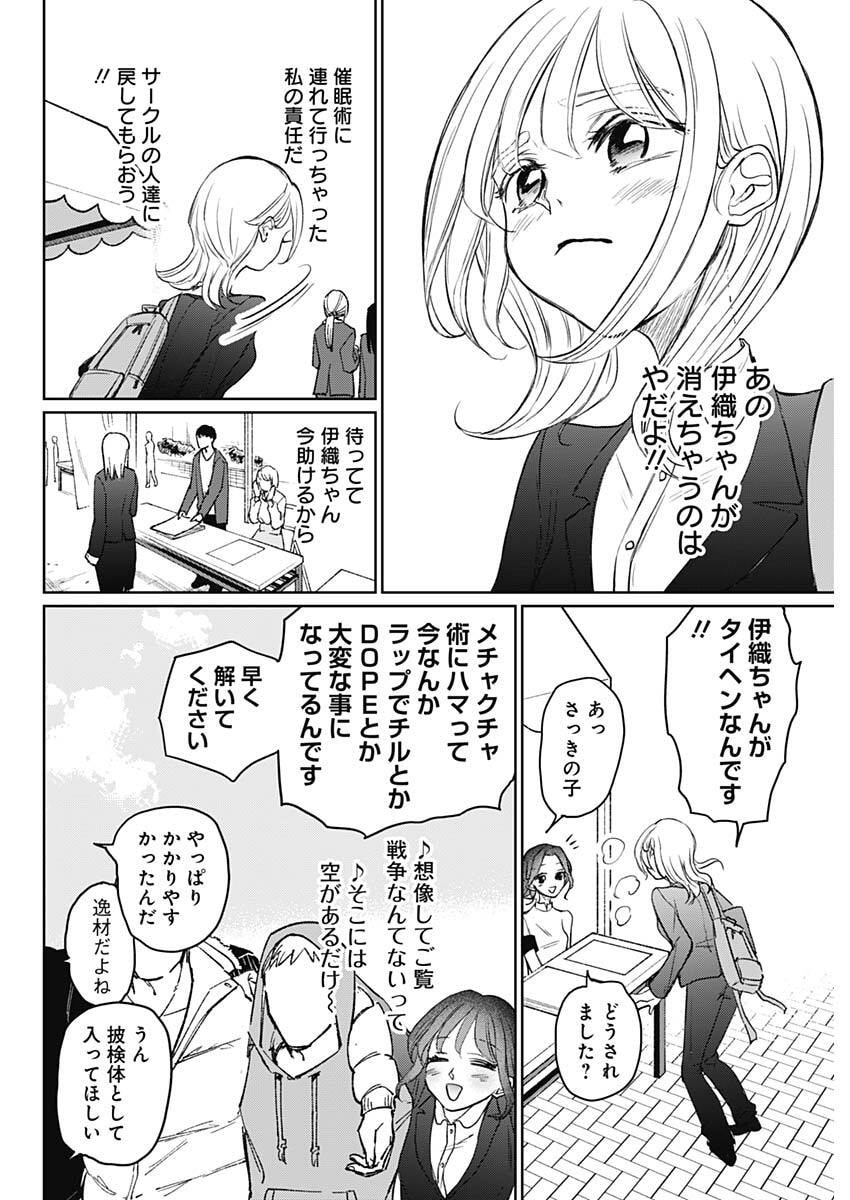 Normal Girl - Chapter 22 - Page 16