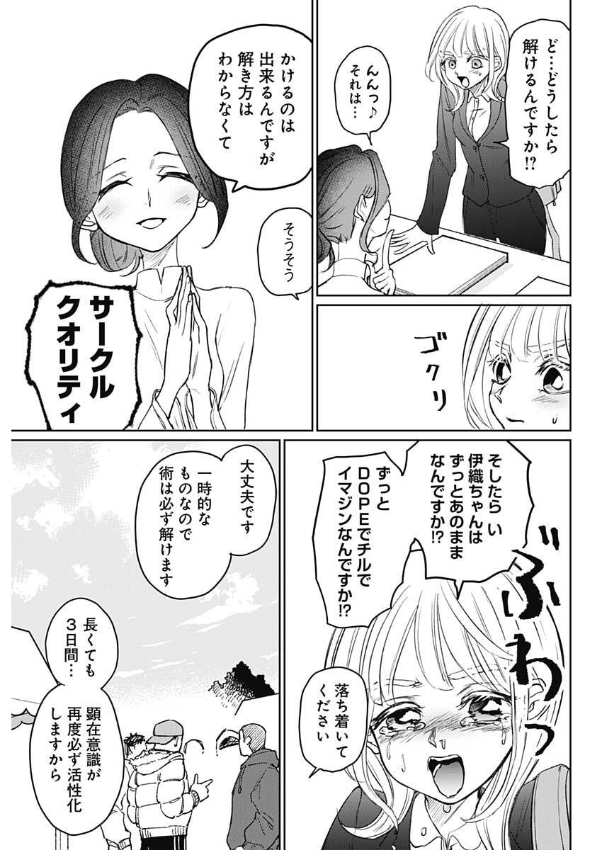 Normal Girl - Chapter 22 - Page 17