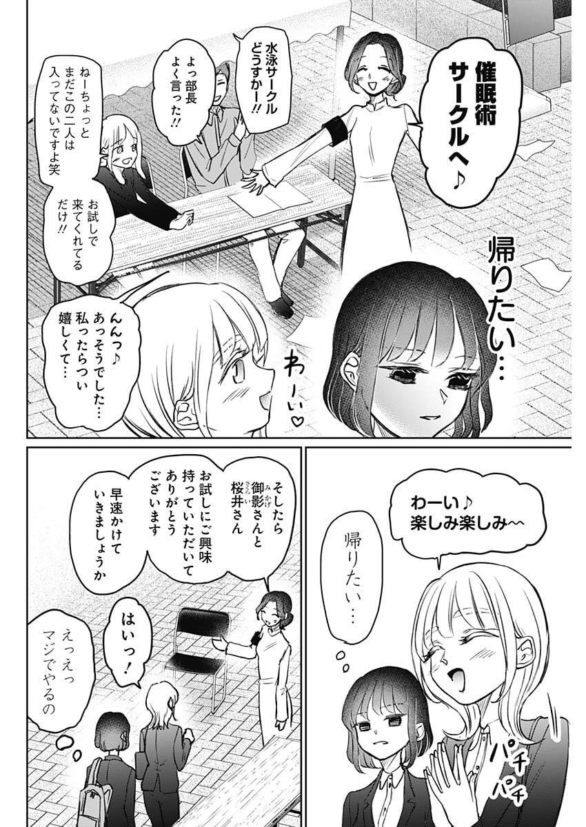 Normal Girl - Chapter 22 - Page 2