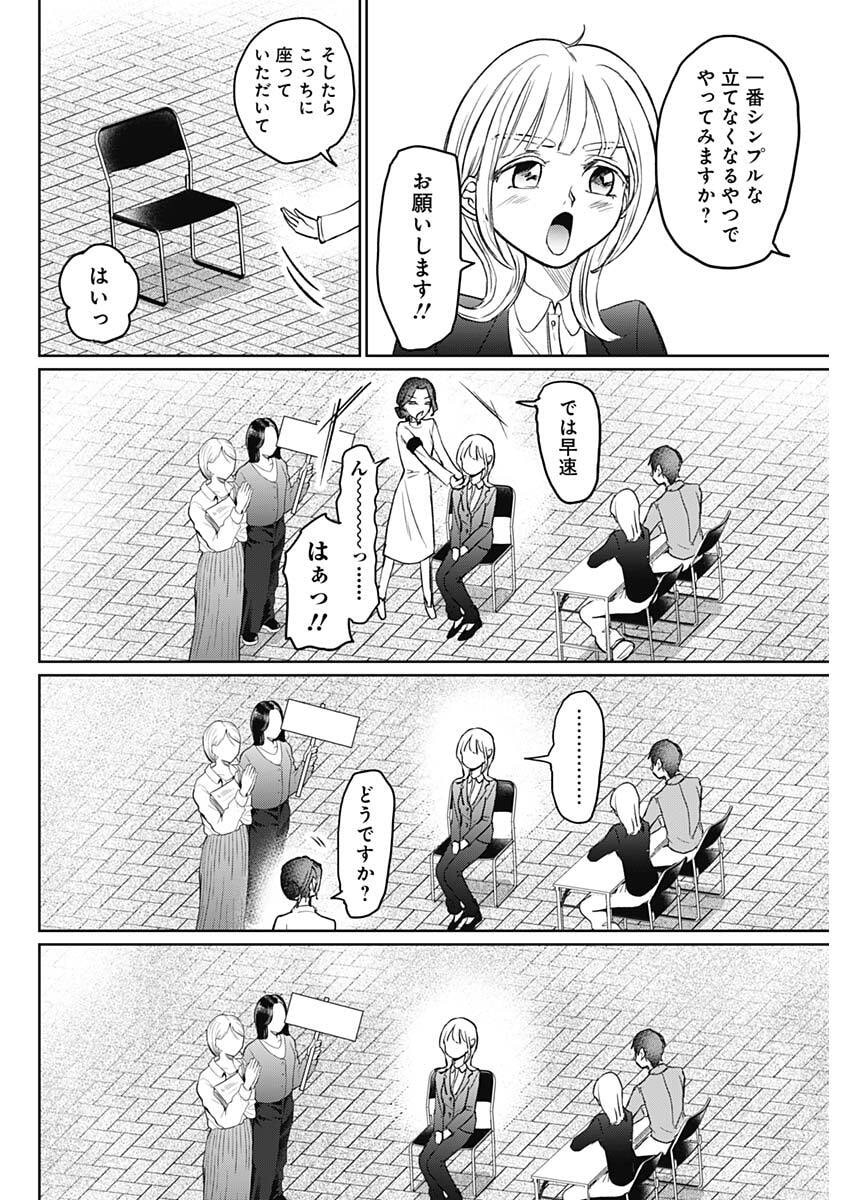 Normal Girl - Chapter 22 - Page 4