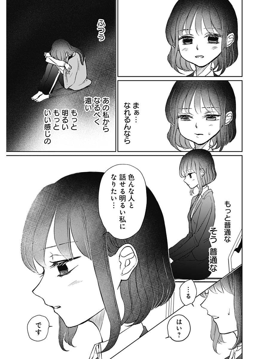 Normal Girl - Chapter 22 - Page 7