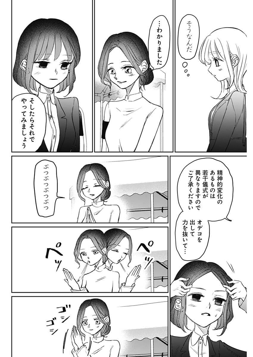 Normal Girl - Chapter 22 - Page 8