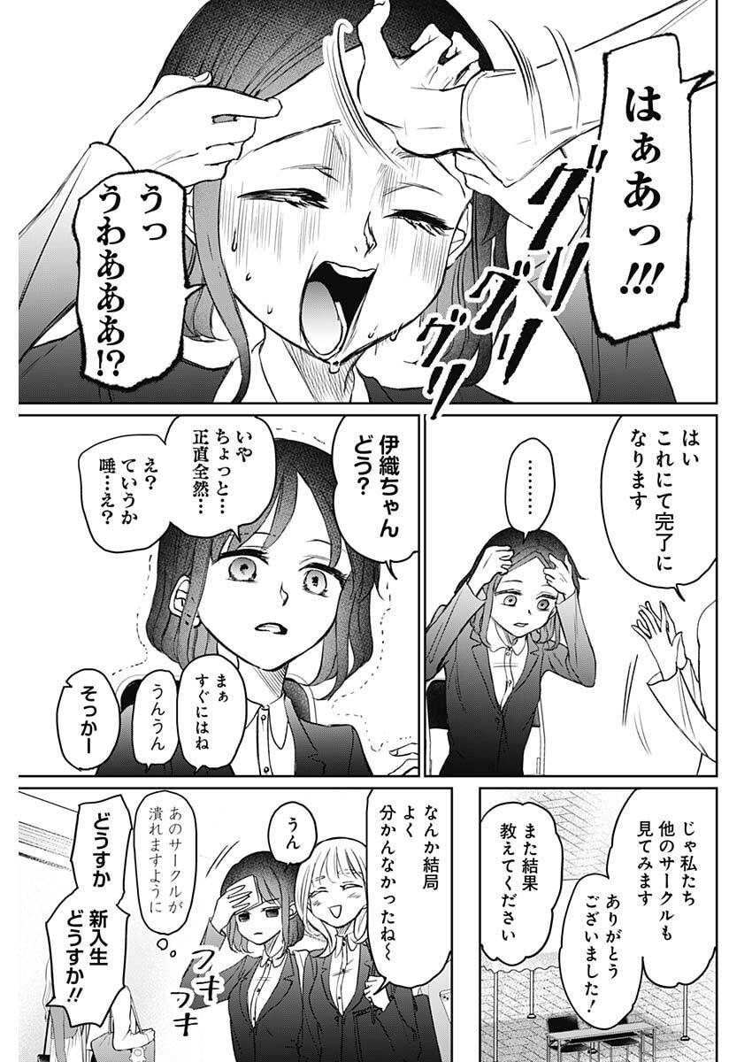 Normal Girl - Chapter 22 - Page 9