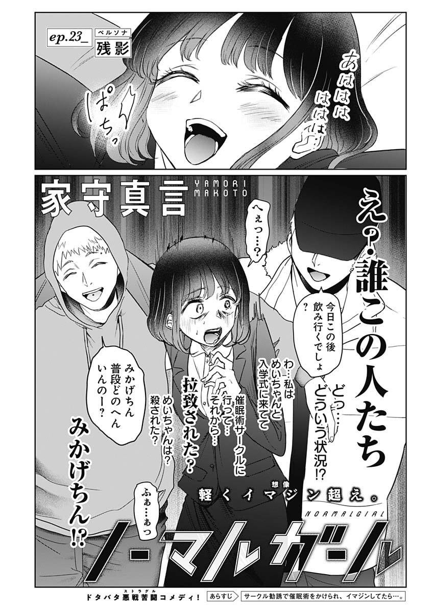 Normal Girl - Chapter 23 - Page 1