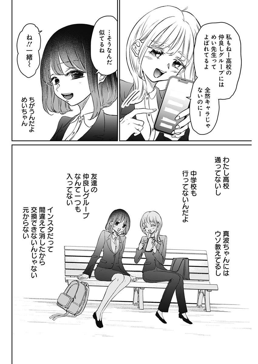 Normal Girl - Chapter 23 - Page 10