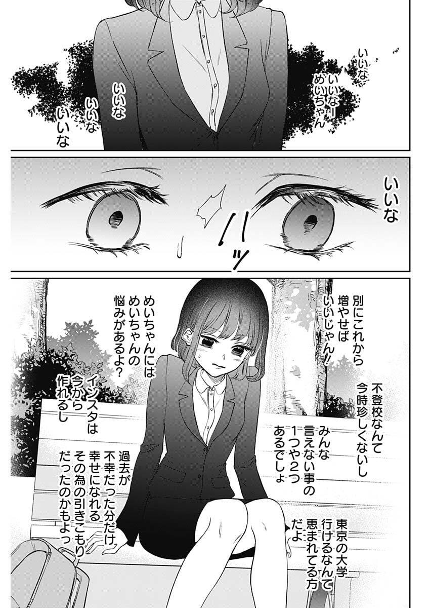 Normal Girl - Chapter 23 - Page 11