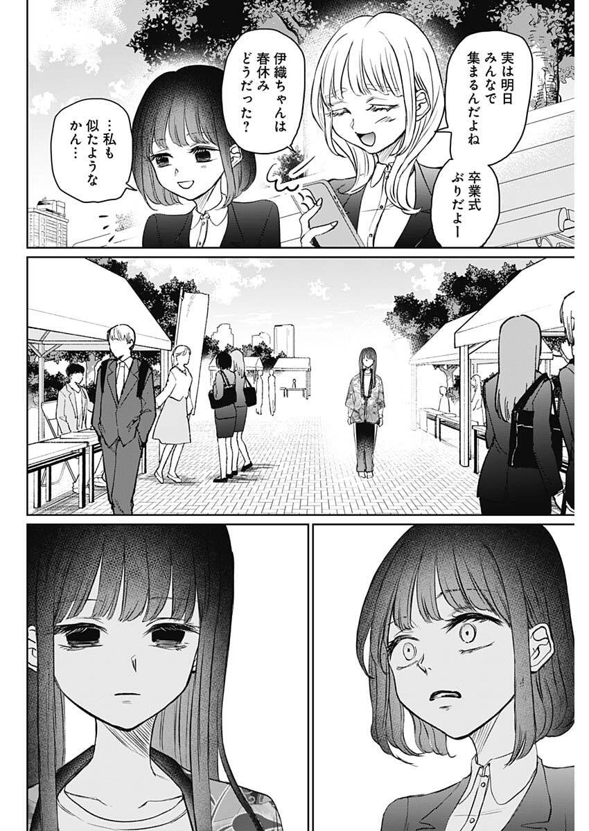 Normal Girl - Chapter 23 - Page 12