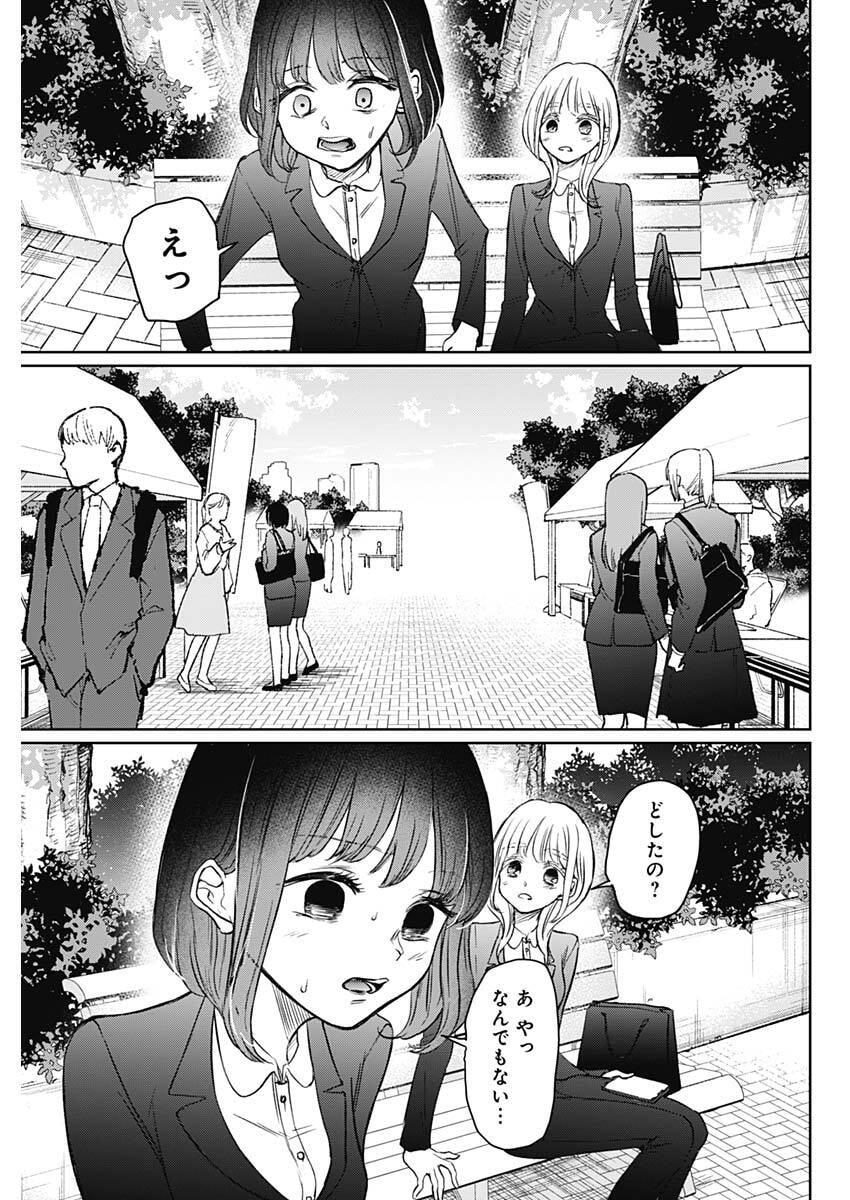 Normal Girl - Chapter 23 - Page 13