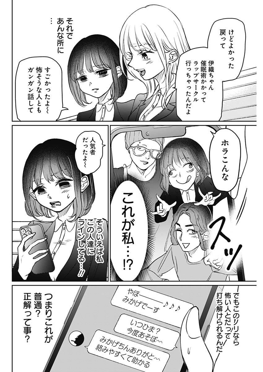 Normal Girl - Chapter 23 - Page 14