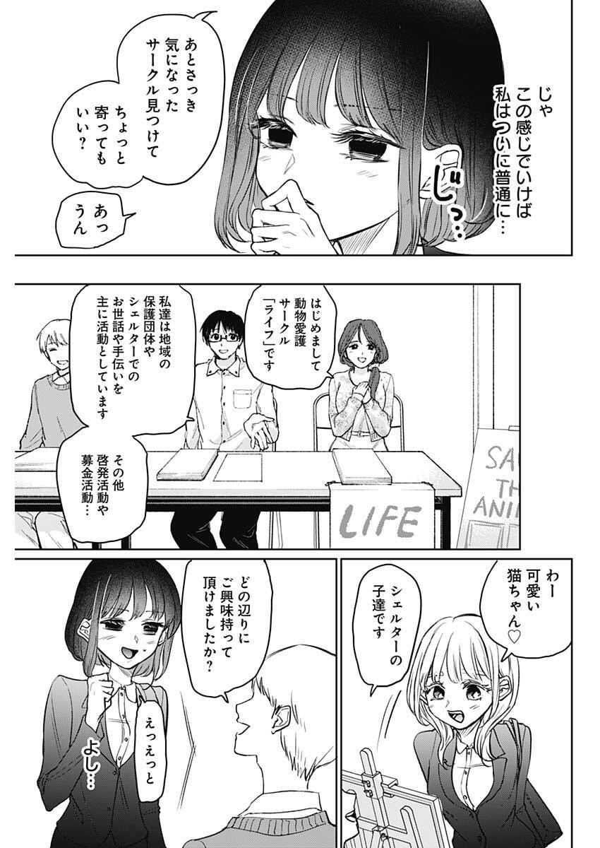 Normal Girl - Chapter 23 - Page 15