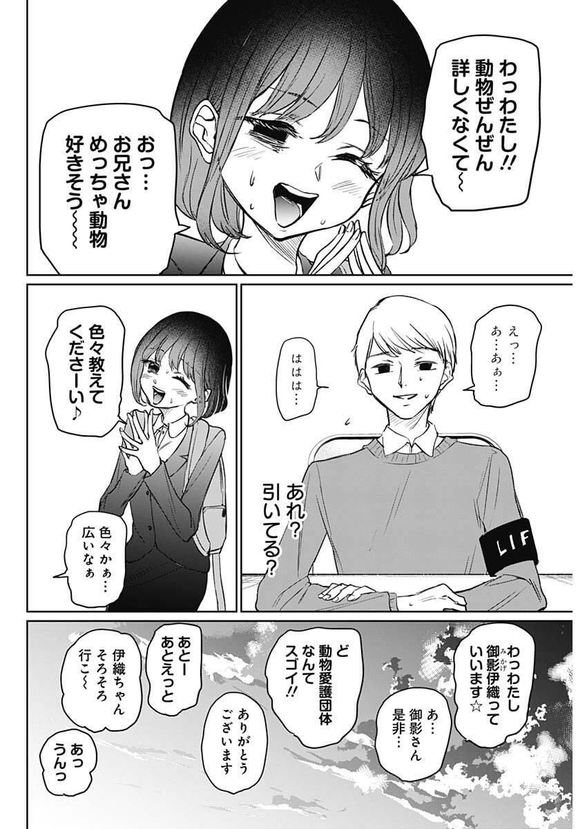 Normal Girl - Chapter 23 - Page 16