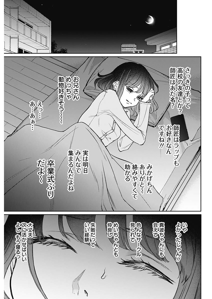 Normal Girl - Chapter 23 - Page 17