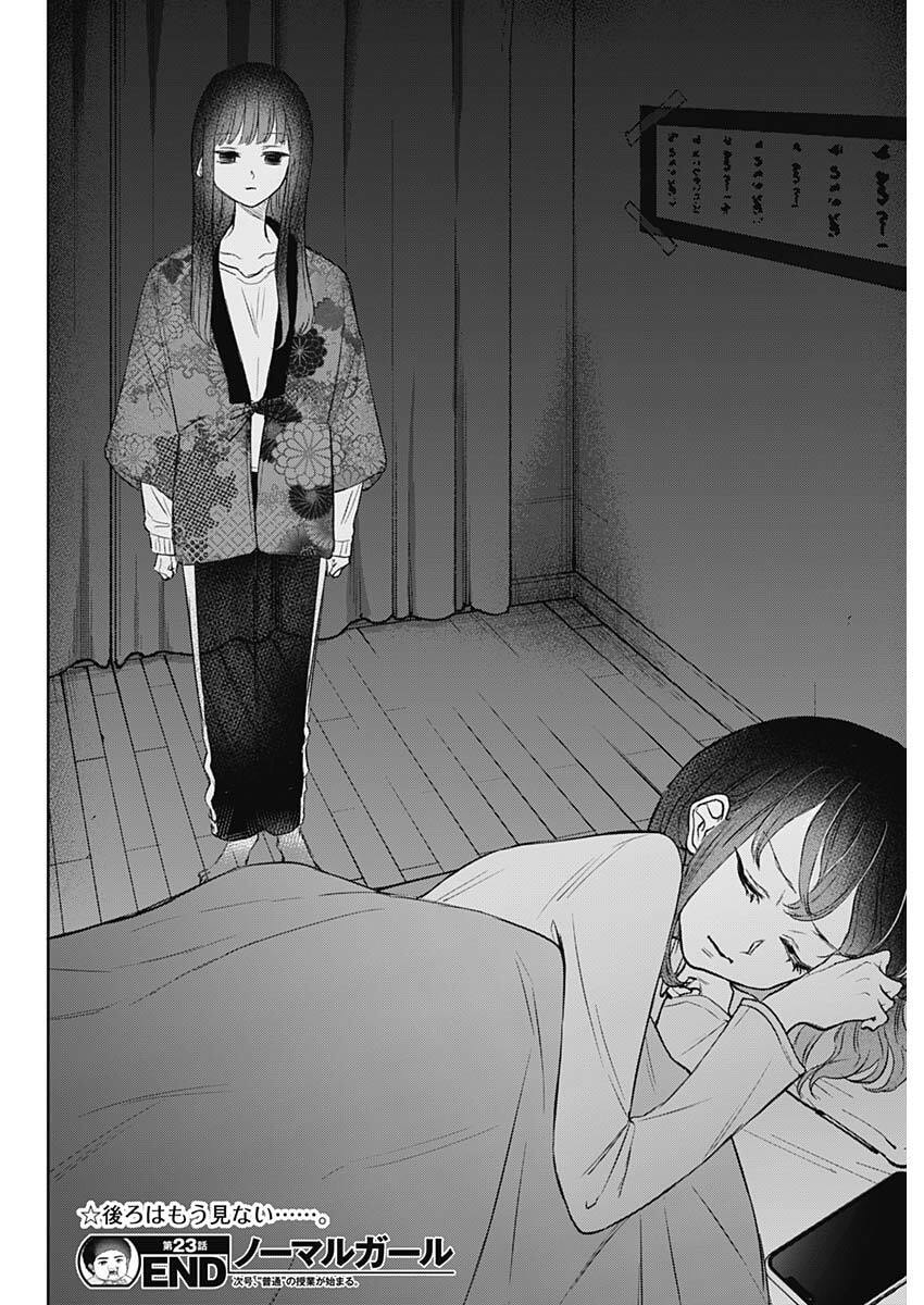 Normal Girl - Chapter 23 - Page 18