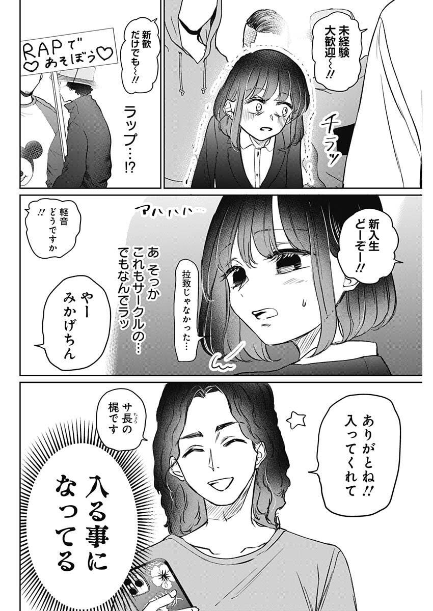 Normal Girl - Chapter 23 - Page 2