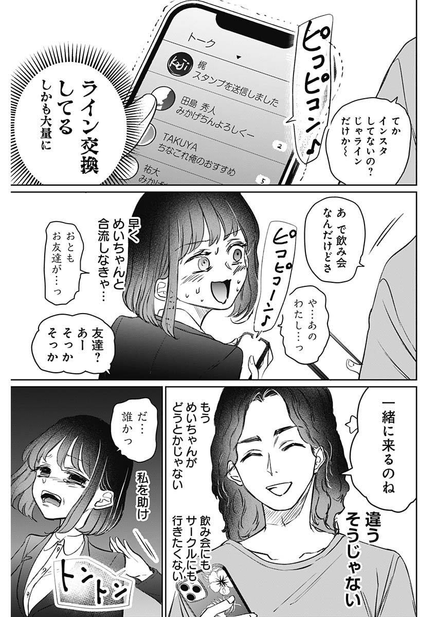 Normal Girl - Chapter 23 - Page 3