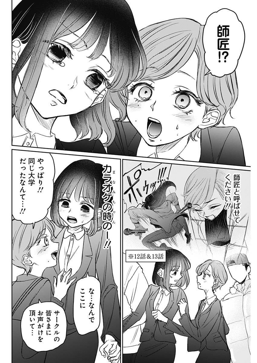 Normal Girl - Chapter 23 - Page 4