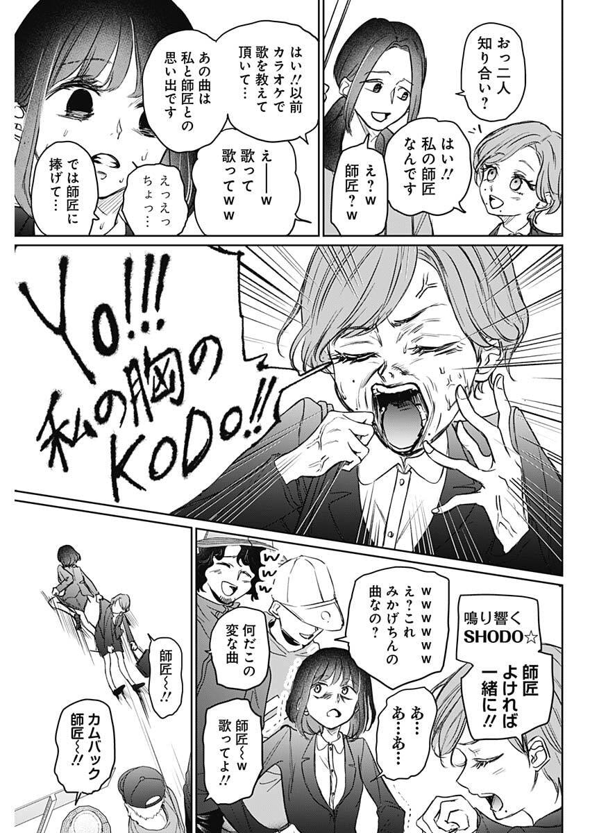 Normal Girl - Chapter 23 - Page 5