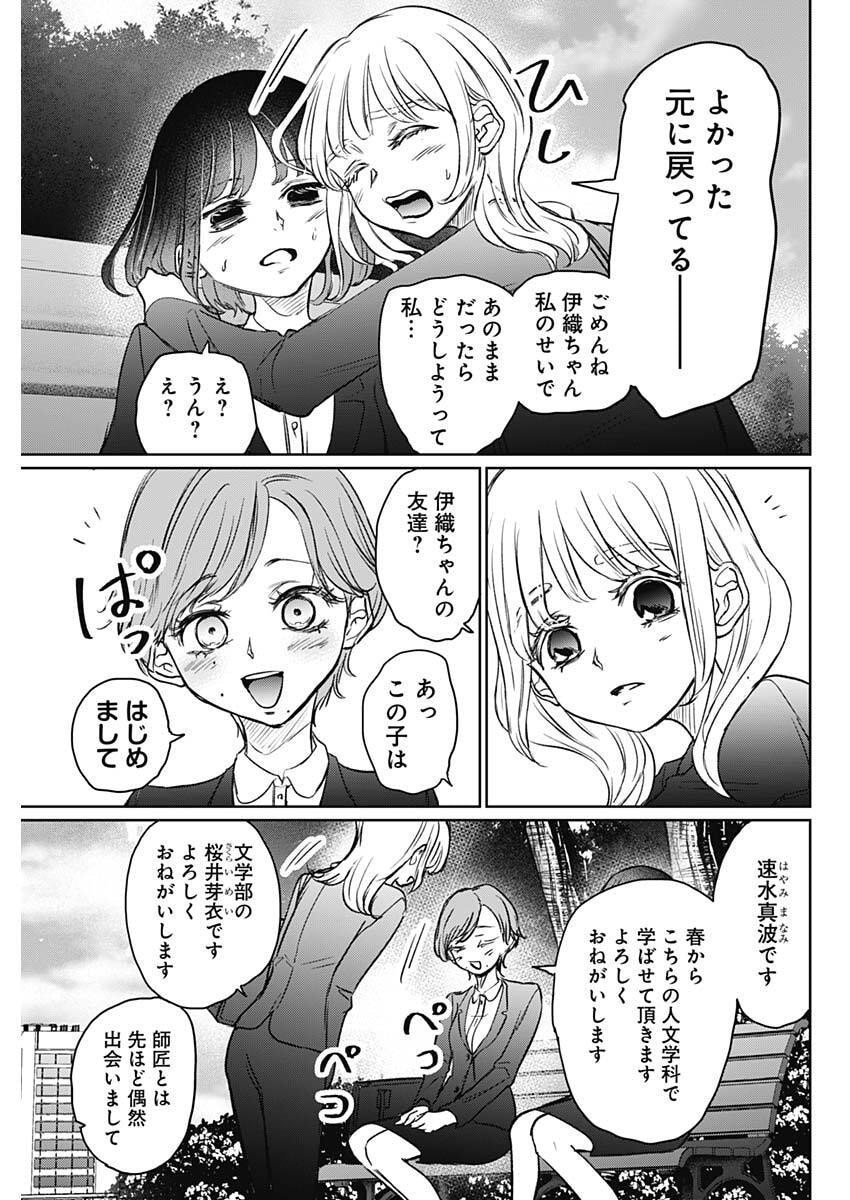 Normal Girl - Chapter 23 - Page 7