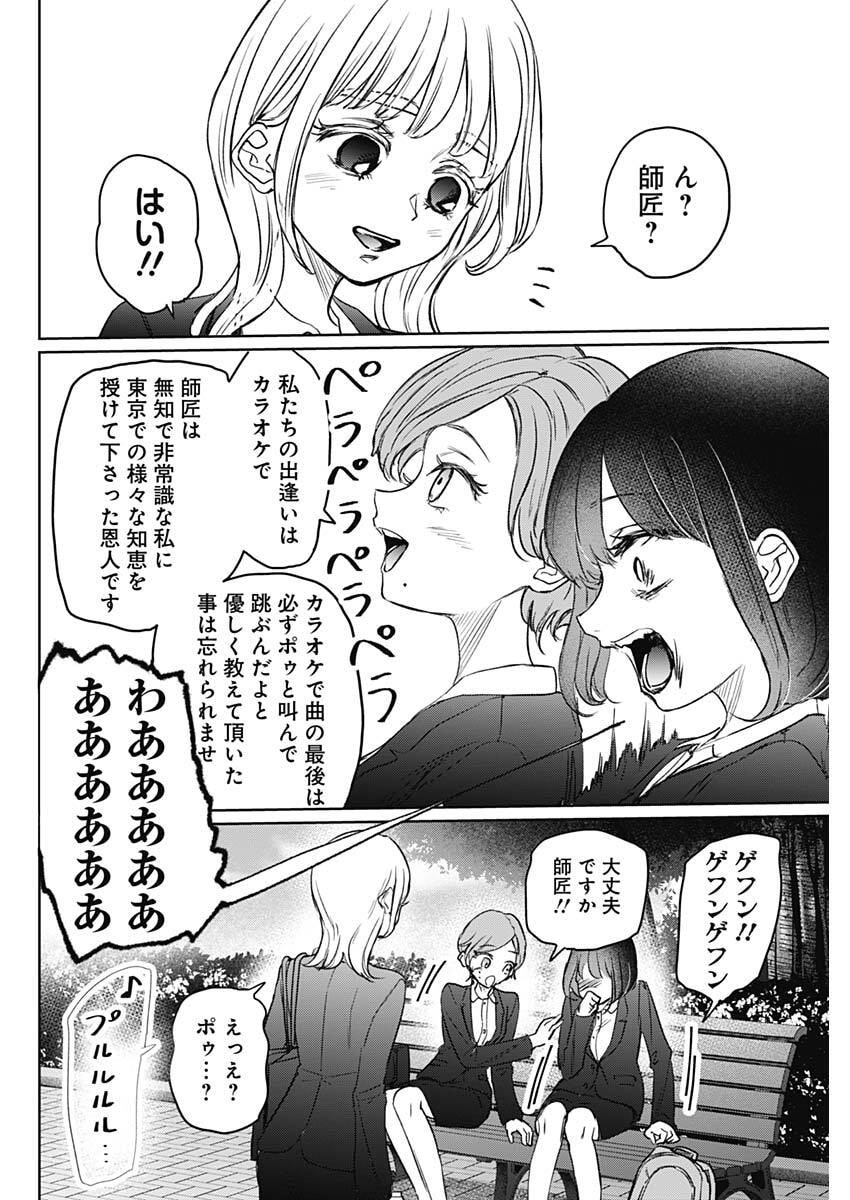 Normal Girl - Chapter 23 - Page 8