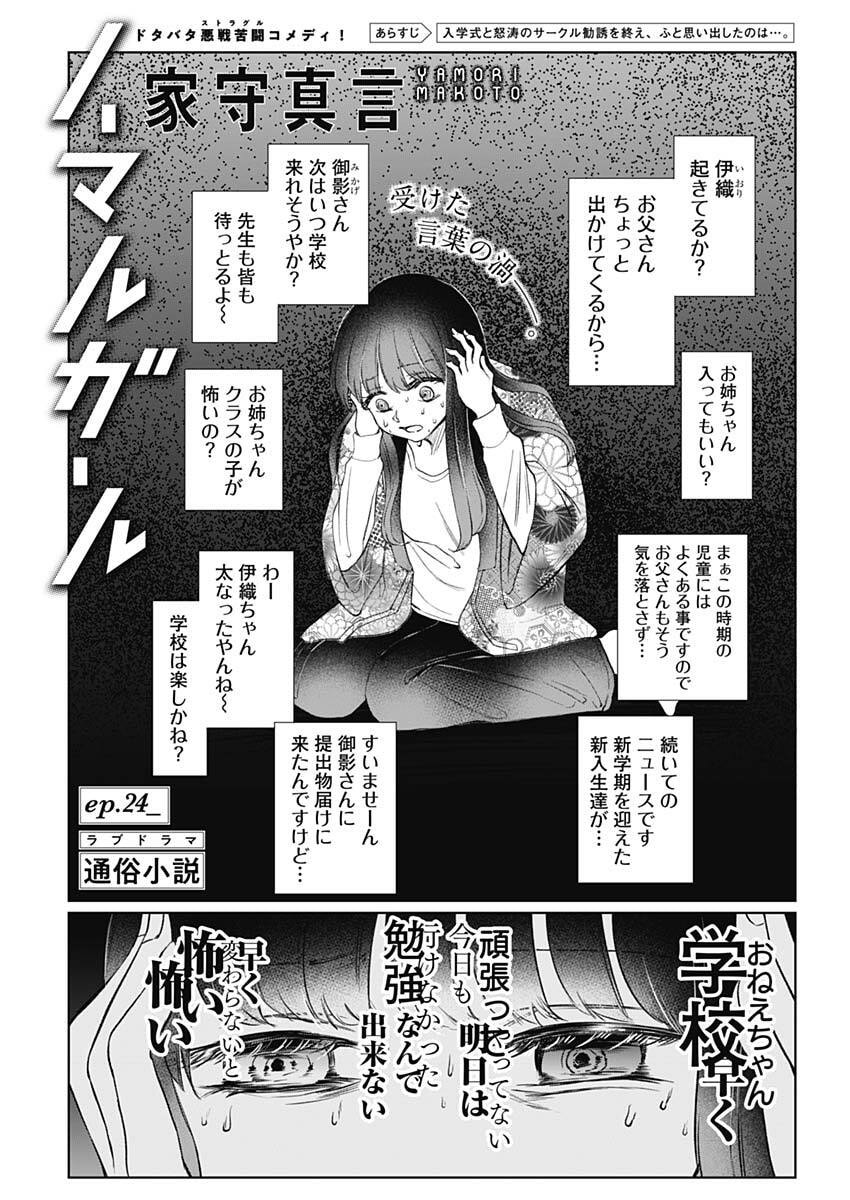 Normal Girl - Chapter 24 - Page 1