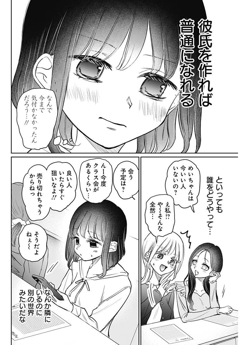 Normal Girl - Chapter 24 - Page 10