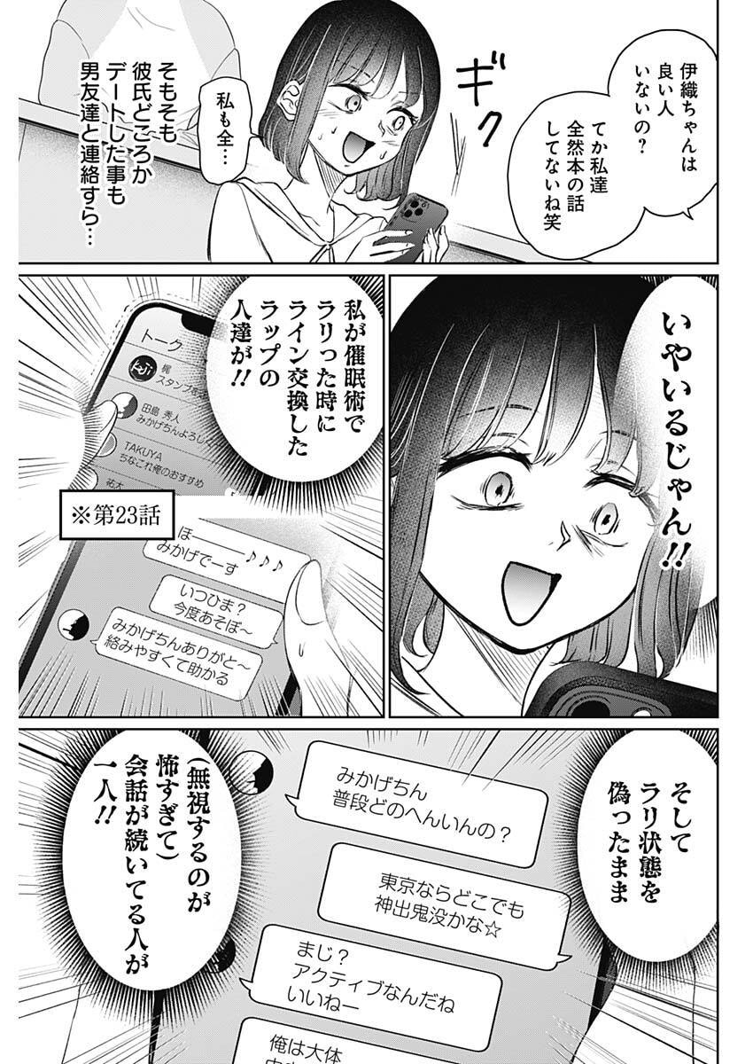 Normal Girl - Chapter 24 - Page 11