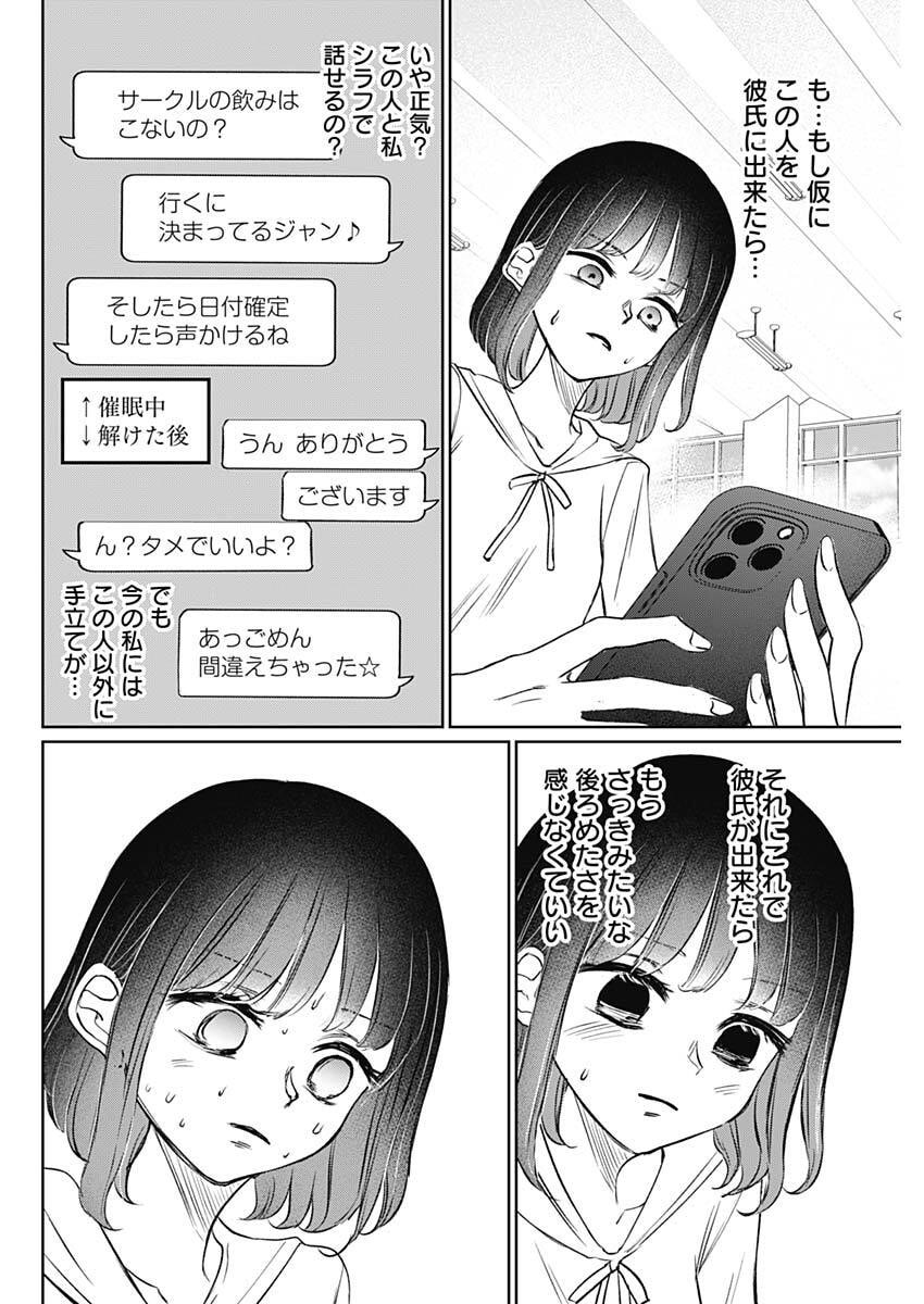 Normal Girl - Chapter 24 - Page 12