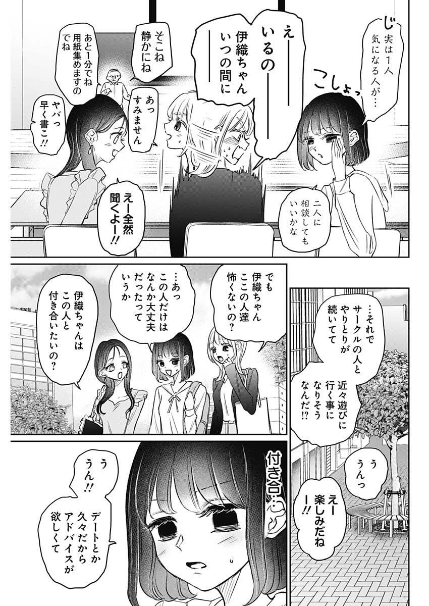 Normal Girl - Chapter 24 - Page 13