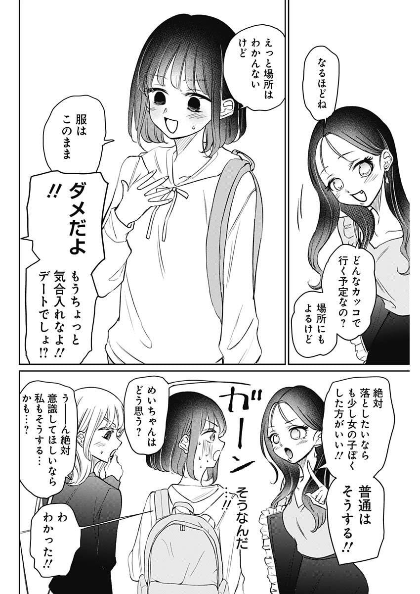 Normal Girl - Chapter 24 - Page 14