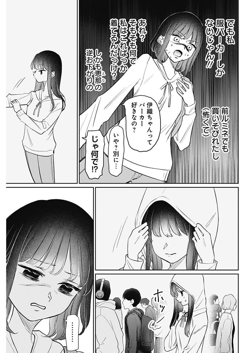 Normal Girl - Chapter 24 - Page 15