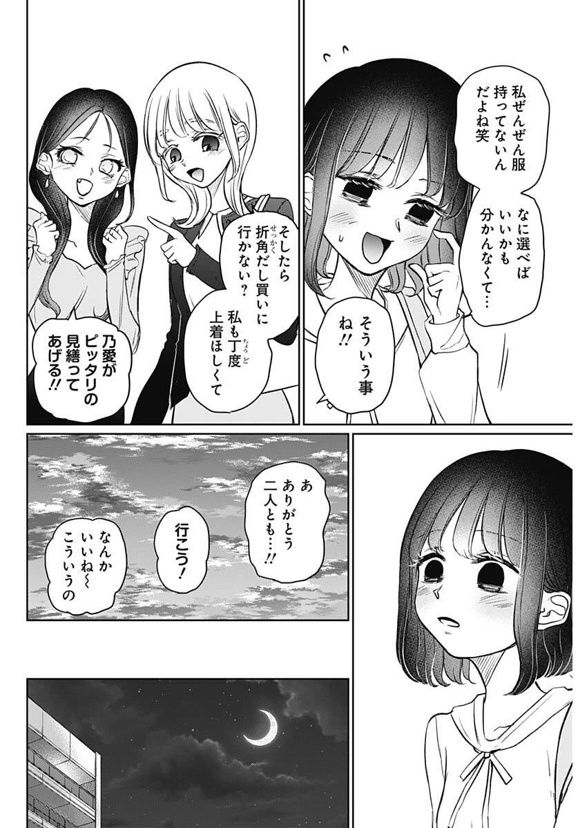 Normal Girl - Chapter 24 - Page 16